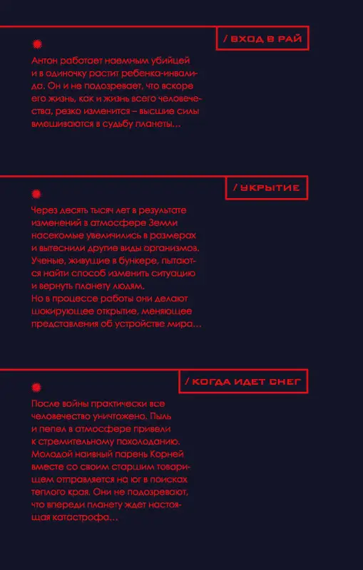 Макс Максимов. Апокалипсис?