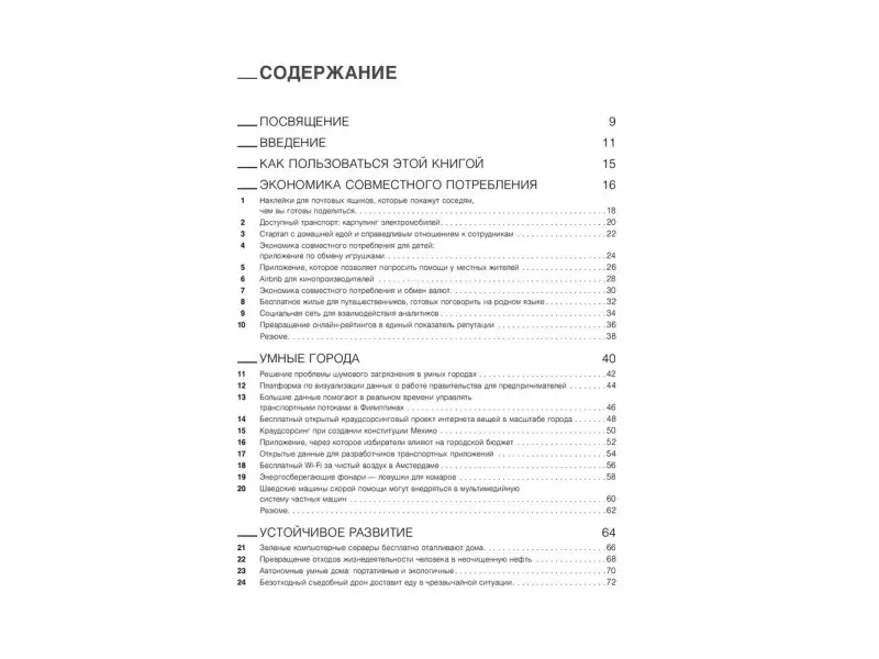 Бидуэлл Джеймс: Это прорыв! 100 уроков бизнес-инноваций