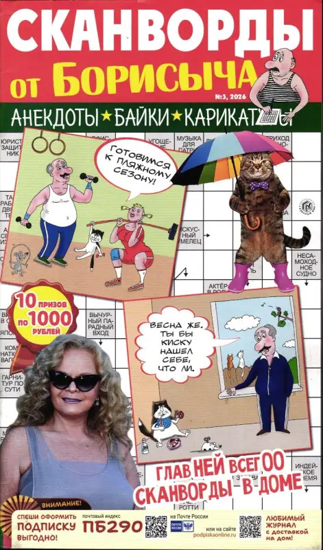 Сканворды от Борисыча 03/26