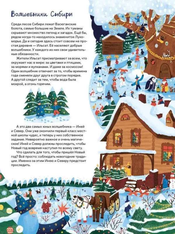 Уценка. Смолина Анна: Новогодние традиции: Иней и Север спасают Новый год