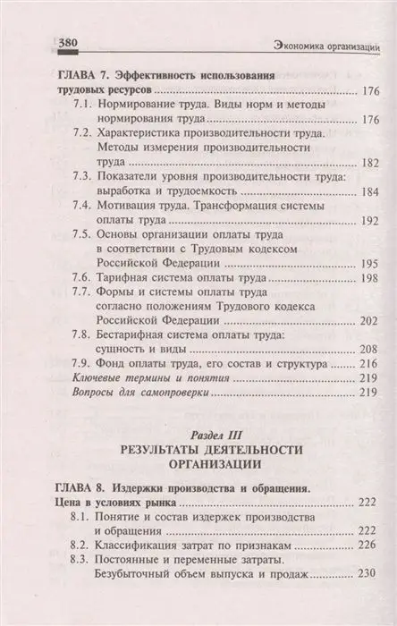 Уценка. Чечевицына, Хачадурова: Экономика организации. Учебное пособие
