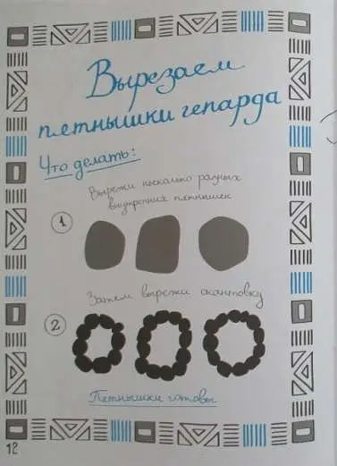 Яна Верба: Делай как папа. Четкие печати