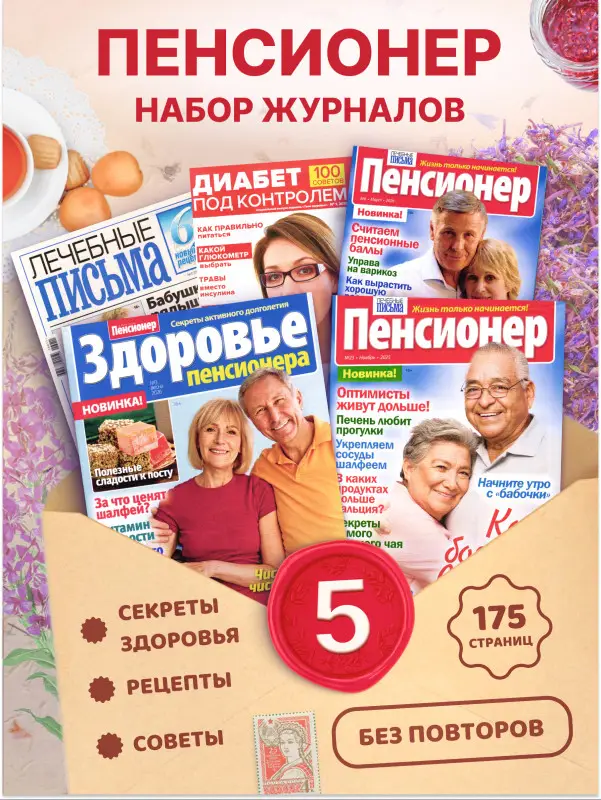 W0753 Набор журналов Пенсионер 5 шт