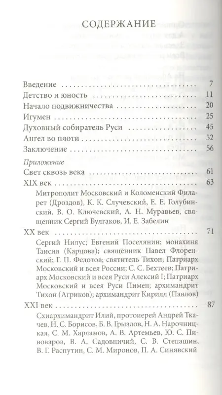 Уценка. Светоч земли Русской. Преподобный Сергий Радонежский. Вчера, сегодня, завтра