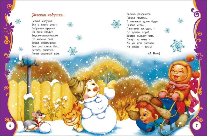 Большая новогодняя книга. Все лучшие сказки