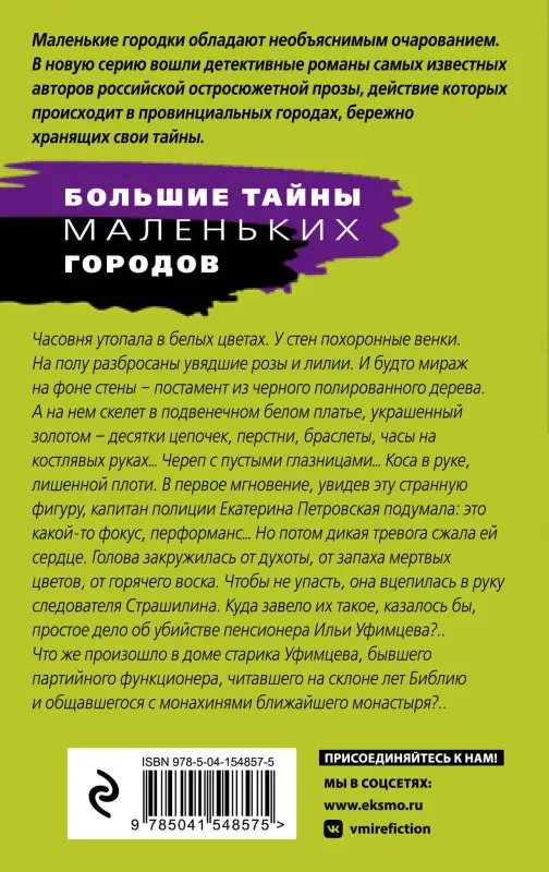 Уценка. Татьяна Степанова. Невеста вечности