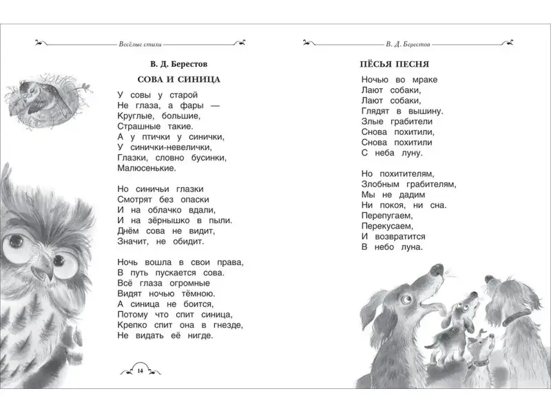 Все-все-все для самостоятельного чтения (Все истории)