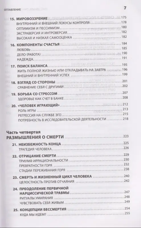 де Врис Манфред Кетс: Секс, деньги, счастье и смерть: Как найти себя в этой жизни