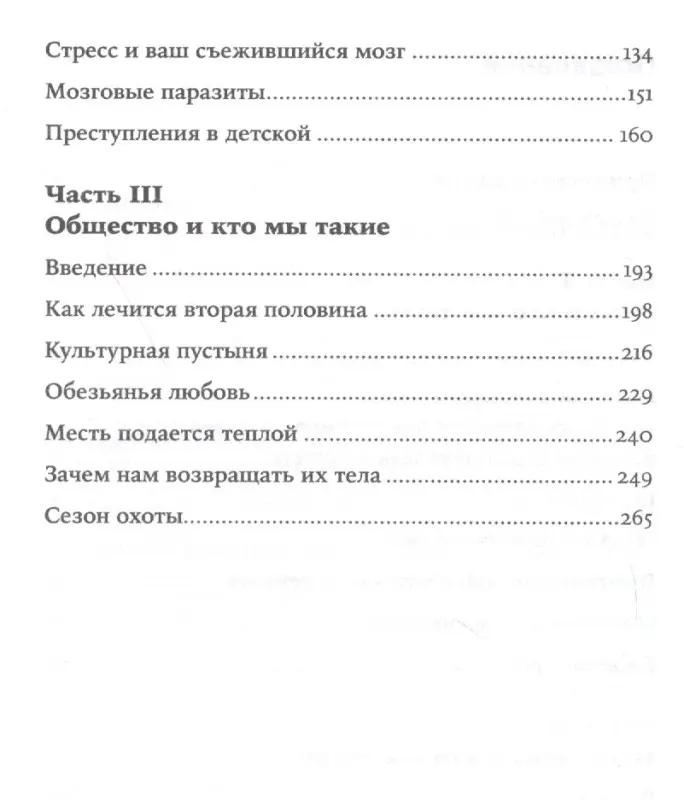 Уценка. Сапольски Роберт: Кто мы такие? Гены, наше тело, общество