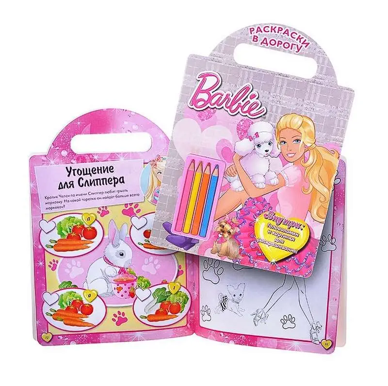 Барби. Раскраски в дорогу.