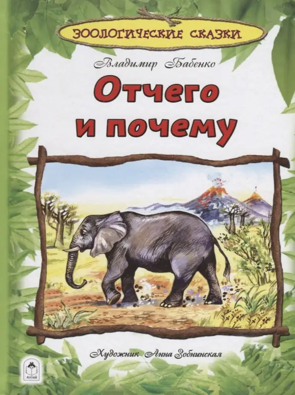 Бабенко Владимир Григорьевич: Отчего и почему