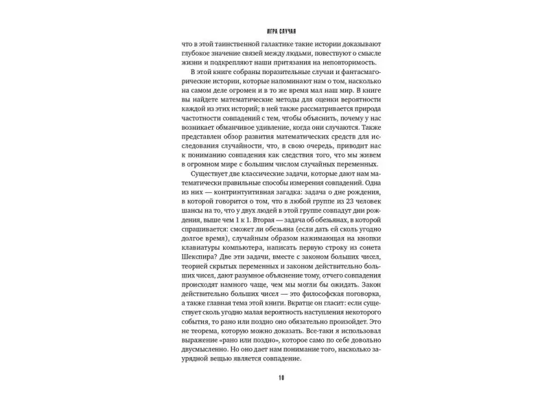 Мазур Джозеф: Игра случая: математика и мифология совпадения