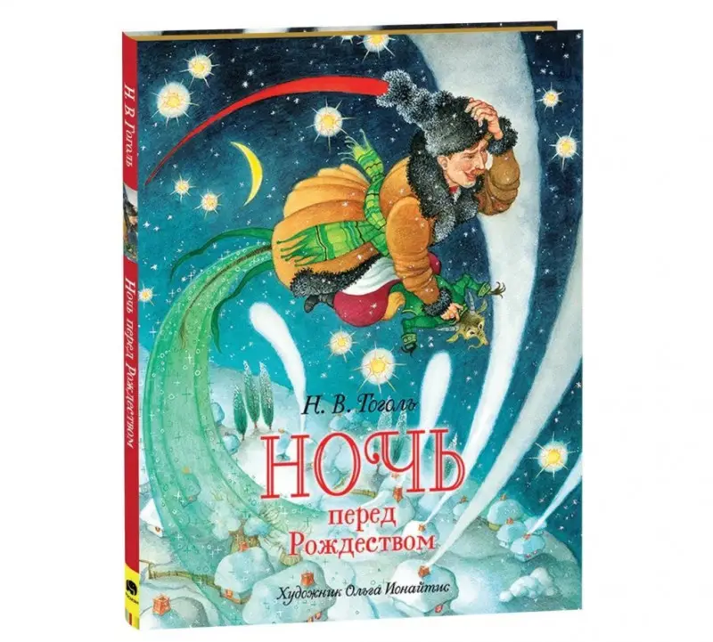 Уценка. Ночь перед Рождеством