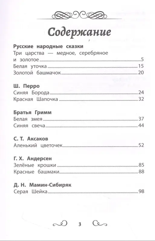 Цветные истории. Хрестоматия по чтению. Начальная школа