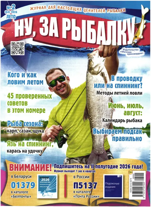 Ну, за рыбалку! 02/26