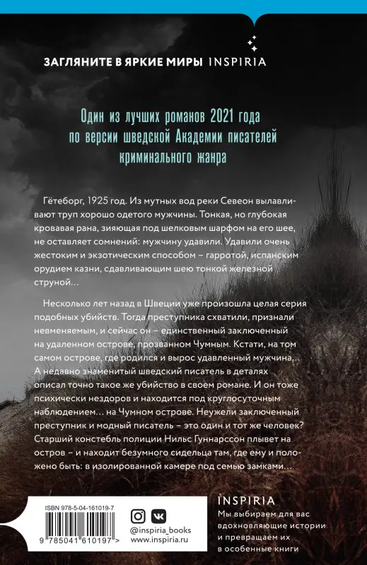 Мари Хермансон. Чумной остров
