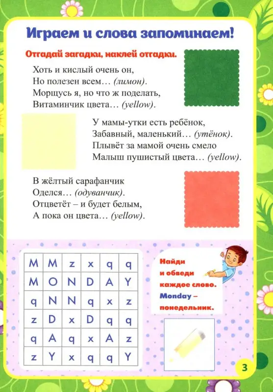 Ирина Батова: Мои первые занятия в наклейках. Colour week. Цветная неделя. Изучаем английские слова