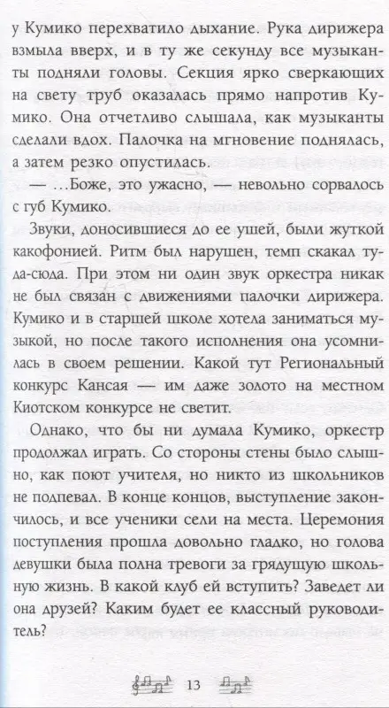 Такэда Аяно: Звучи, эуфониум! Добро пожаловать в духовой оркестр старшей школы Китаудзи. Том 1