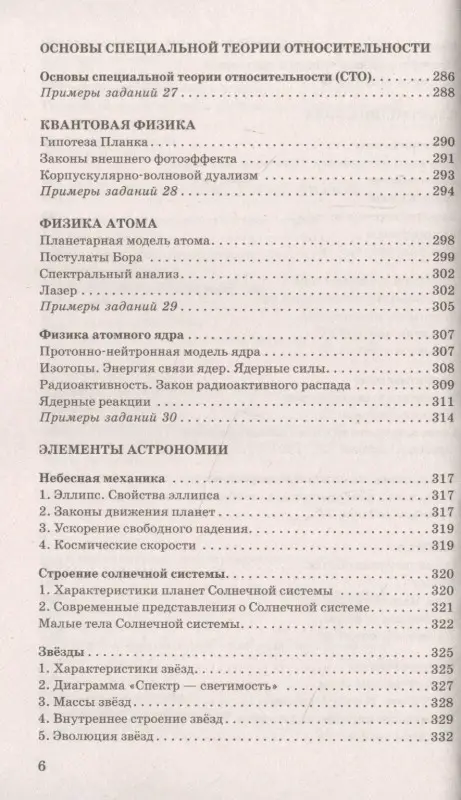 Пурышева Наталия Сергеевна: ЕГЭ. Физика: Новый полный справочник для подготовки к ЕГЭ