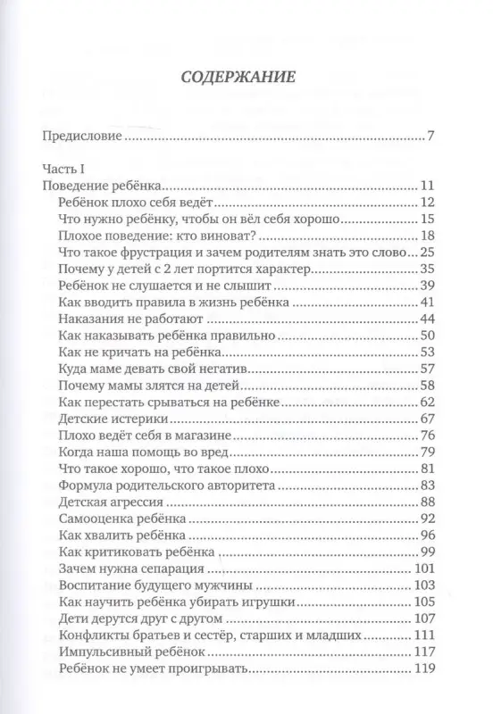 Счастливый или послушный? Воспитание ребенка от 2 до 5 лет