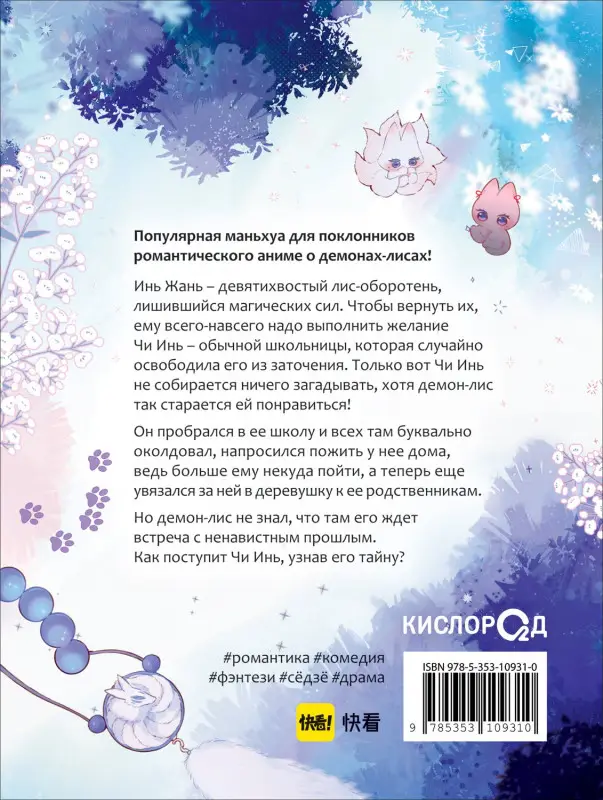 Уценка. Лисья Ловушка. Том 2 (The Fox’s Trap). Маньхуа