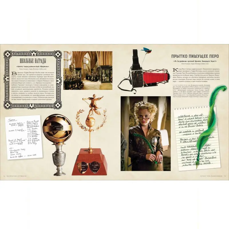 Гарри Поттер. Магические артефакты