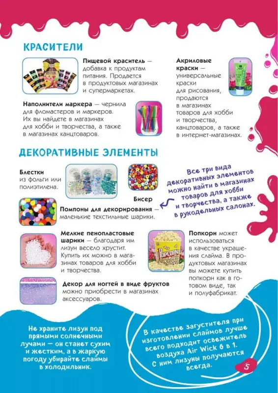 Стася Мар: Фантастические слаймы от Стаси Мар. Выращиваем лизуна в домашних условиях