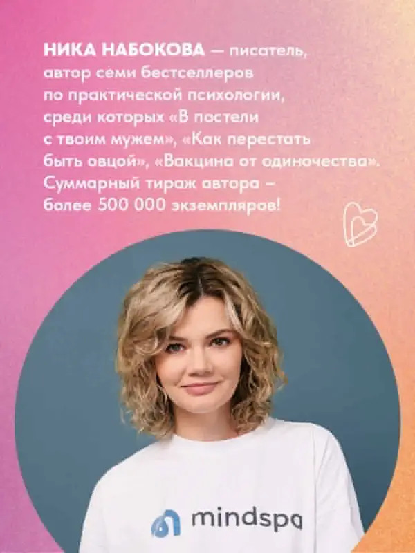 Уценка.Mindspa: Давай поговорим. Как найти взаимопонимание в отношениях. Воркбук