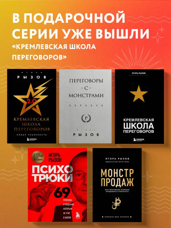Уценка. Игорь Рызов. Психотрюки. 69 приемов в общении, которым не учат в школе