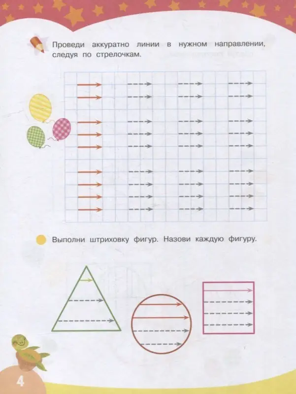 Уценка. Первые прописи. Узоры и штриховка