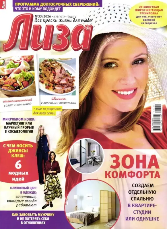 Лиза 33/26