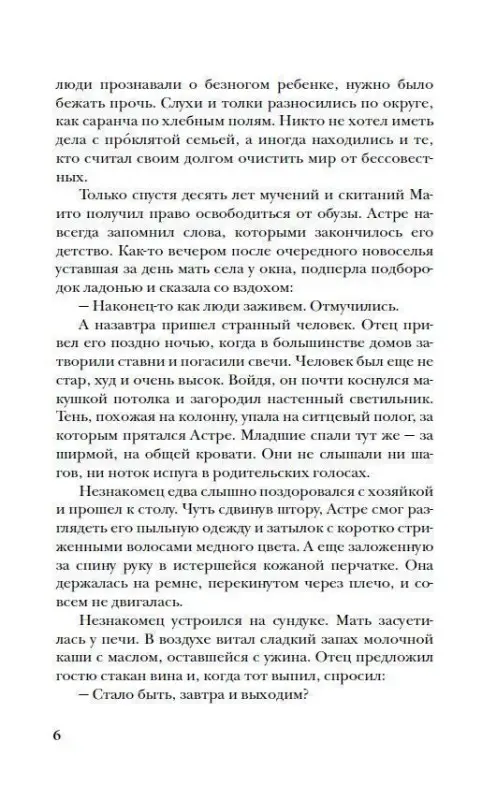 Сетерра. Шепот пепла