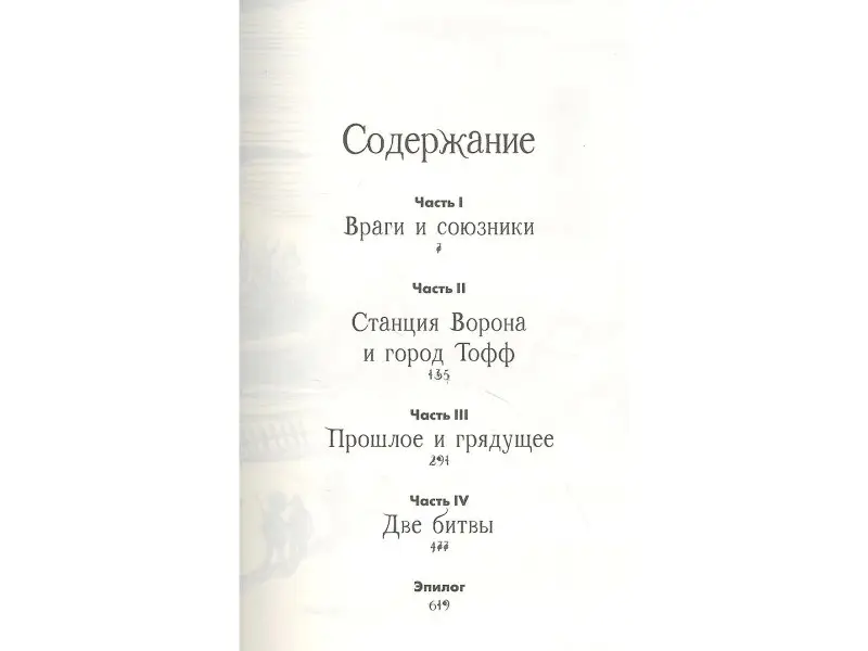 Уценка. Летт Яна: Мир из прорех. Иные земли