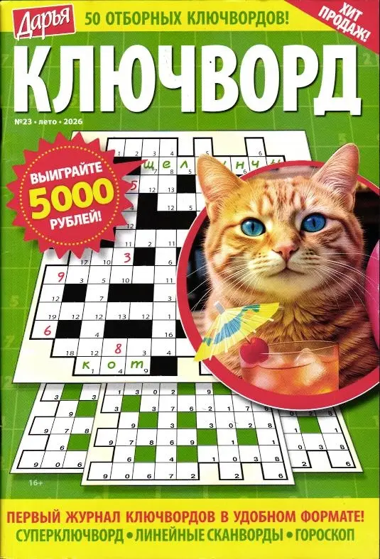 Дарья Ключворд 23/26
