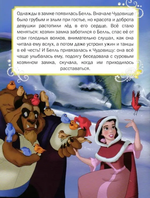 Уценка. В заколдованном замке. Принцесса морей Кн. мал. с перевод. карти
