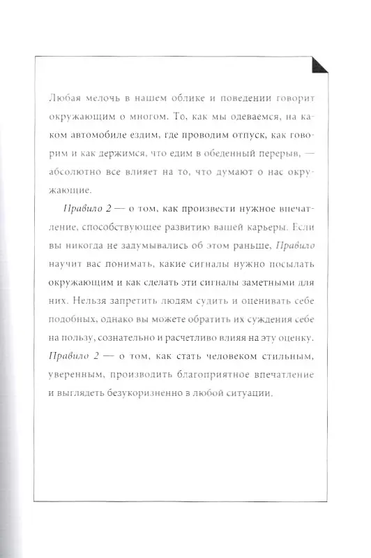 Темплар Ричард. Правила карьеры: Все, что нужно для служебного роста