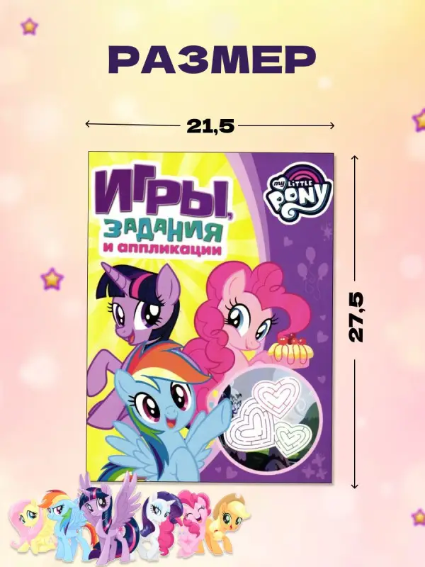 W0679 Набор из 2 книг Мой маленький пони + Пазл в рамочке