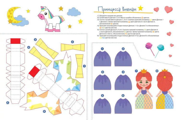 Волшебные Единороги. Книжка-вырезалка