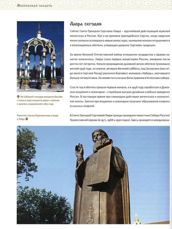 Московская область. Путешествие по святым местам. № 3