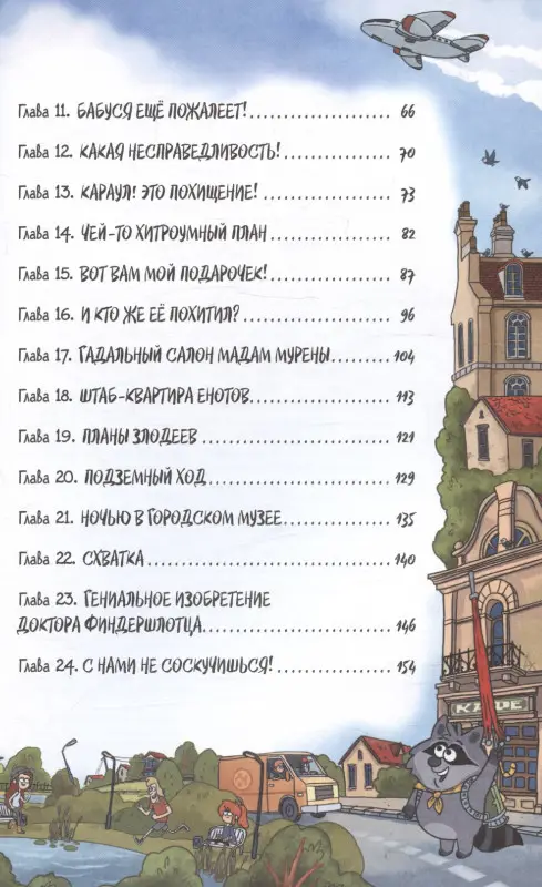 Кефир, Гаврош и Рикошет Книга 1. Дело о пропавшей бабушке