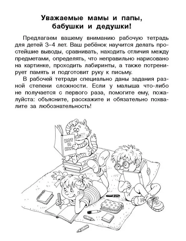 Уценка.Дмитриева Валентина Геннадьевна: Внимание, логика, мышление. Развивающие задания. 3-4 года