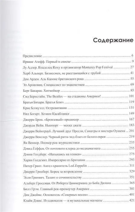 Уценка. Гиганты шоу-бизнеса. Том 1