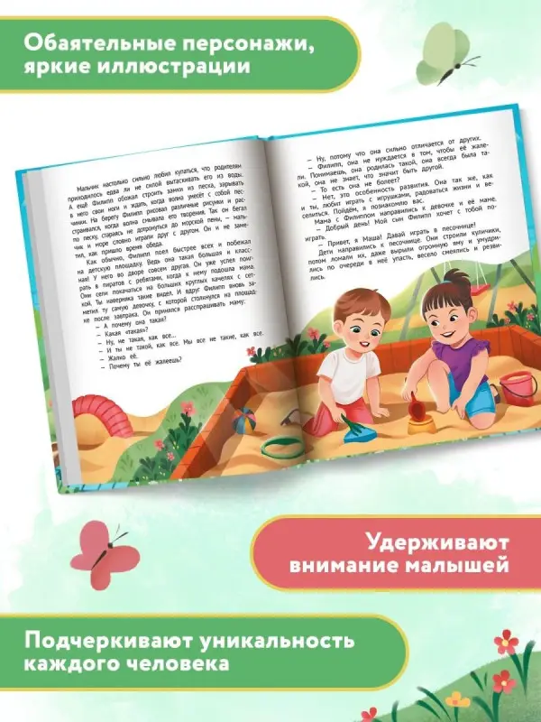 Бурьевая Елена Александровна: Хорошо, что мы разные!