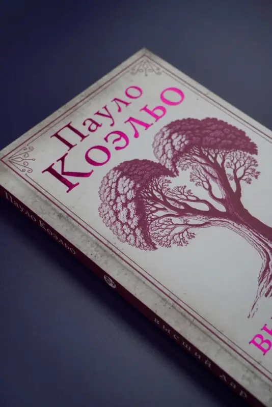 Коэльо Пауло: Высший дар
