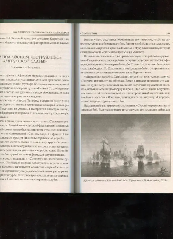 100 великих георгиевских кавалеров