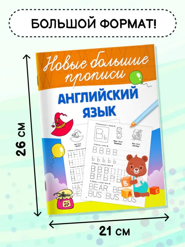 Английский язык
