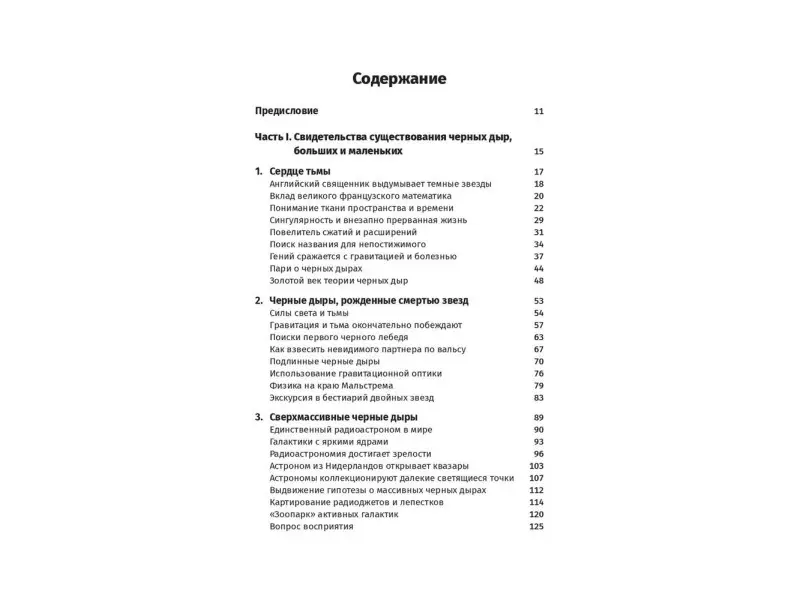 Импи Крис. Чудовища доктора Эйнштейна: О черных дырах, больших и малых