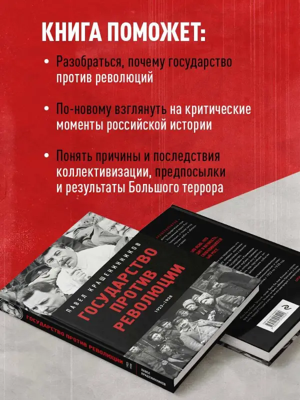 Уценка. Павел Крашенинников. Государство против революции