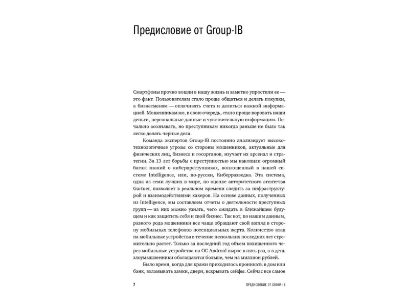Семенчук Вячеслав: Мобильное приложение как инструмент бизнеса
