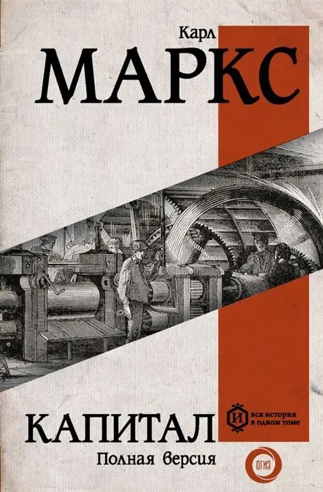 Уценка. Карл Маркс: Капитал